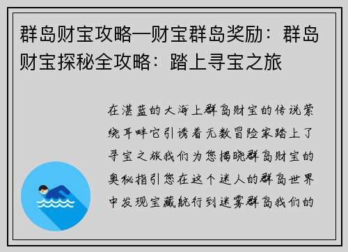 群岛财宝攻略—财宝群岛奖励：群岛财宝探秘全攻略：踏上寻宝之旅