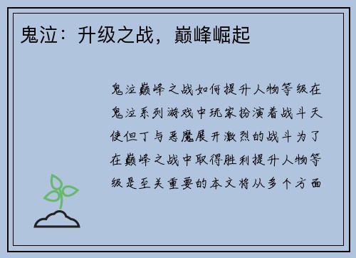 鬼泣：升级之战，巅峰崛起