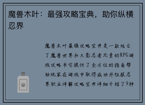魔兽木叶：最强攻略宝典，助你纵横忍界